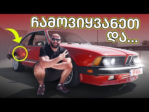 635CSI  ჩაგვივარდა ხელებში, რას ვუპირებთ?